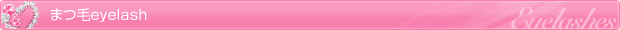 �܂�eyelash